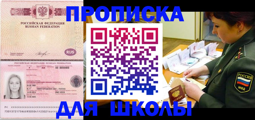прописка 2025 в Апатитах