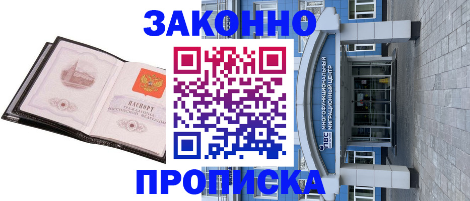 временная регистрация надежно в Апатитах